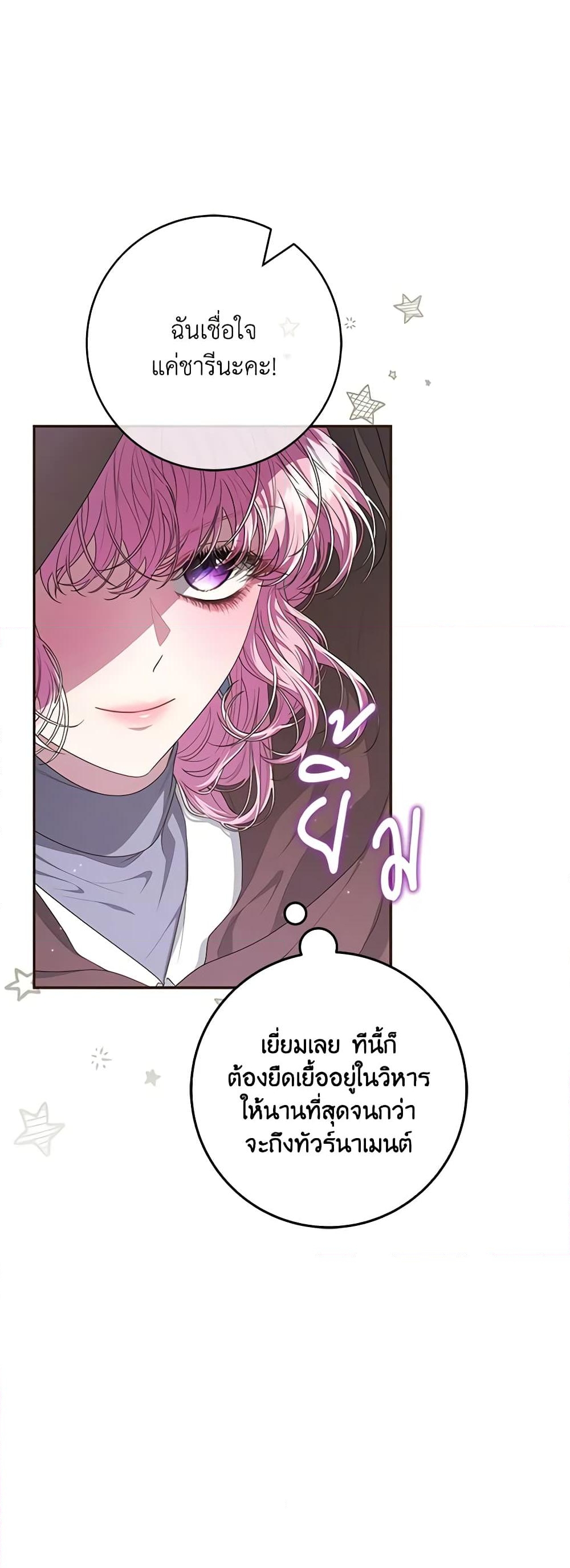 อ่านการ์ตูน Trapped in a Cursed Game, but now with NPCs 52 ภาพที่ 8