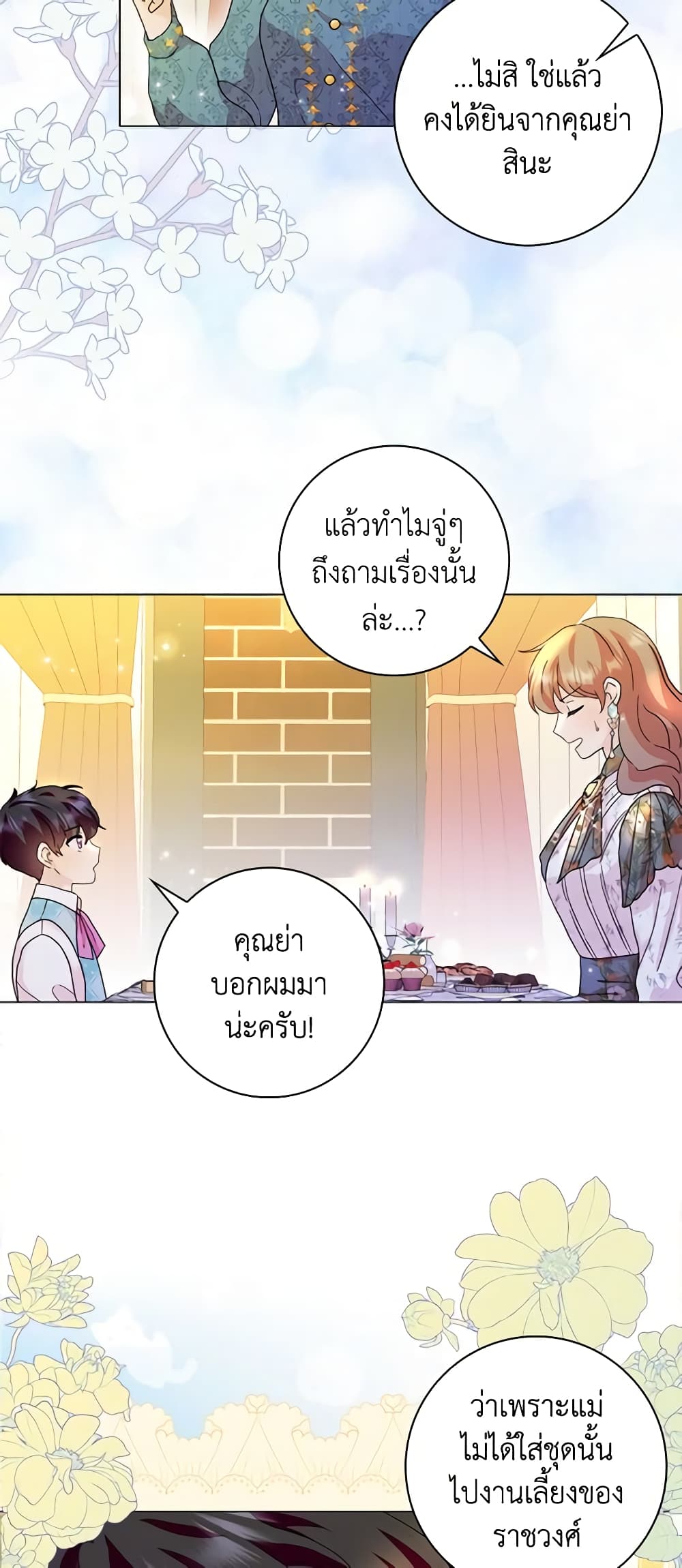 อ่านการ์ตูน When I Quit Being A Wicked Mother-in-law, Everyone Became Obsessed With Me 68 ภาพที่ 42