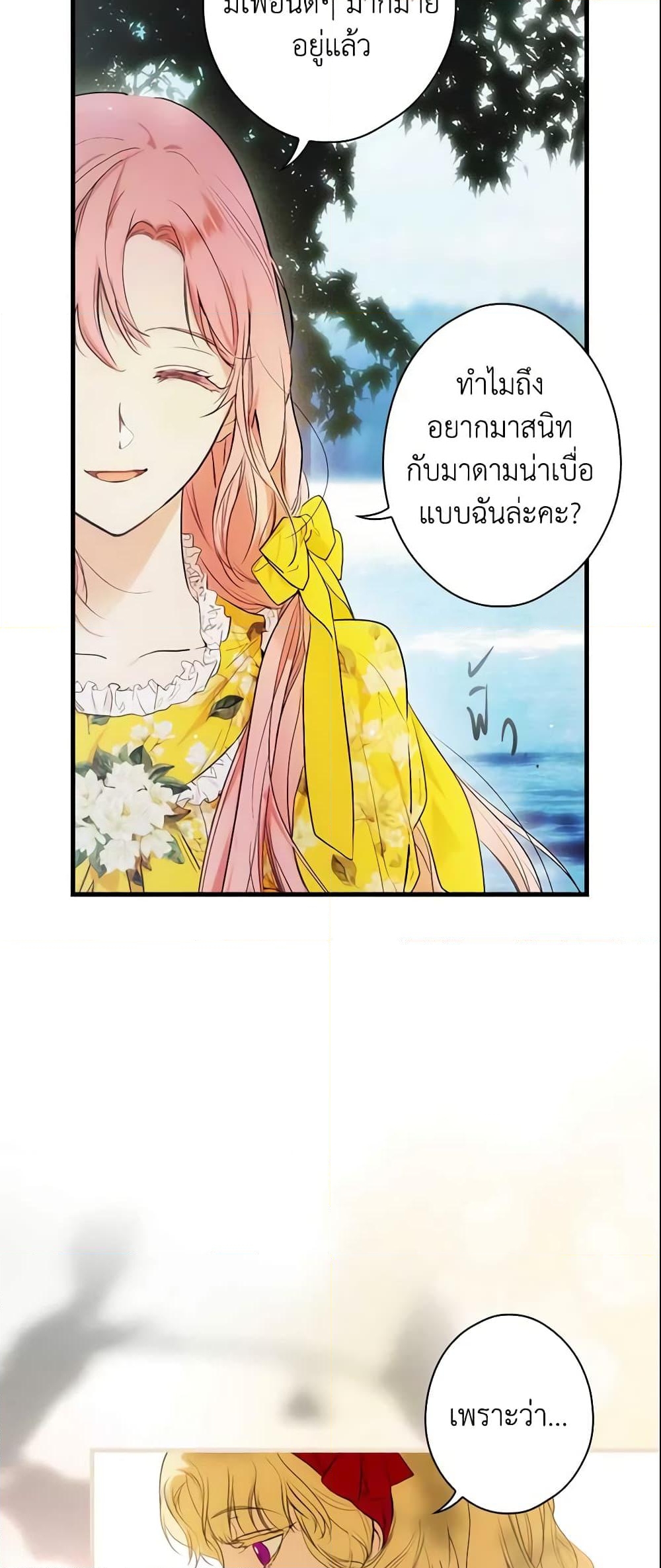 อ่านการ์ตูน The Fantasie of a Stepmother 91 ภาพที่ 20