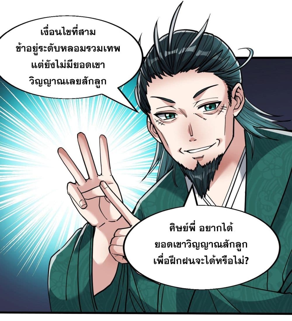 อ่านการ์ตูน I’m Really Not the Son of Luck 45 ภาพที่ 20