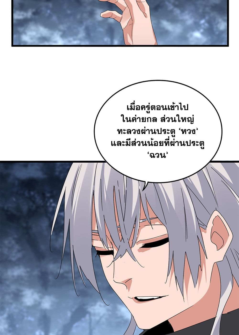 อ่านการ์ตูน Magic Emperor 598 ภาพที่ 49