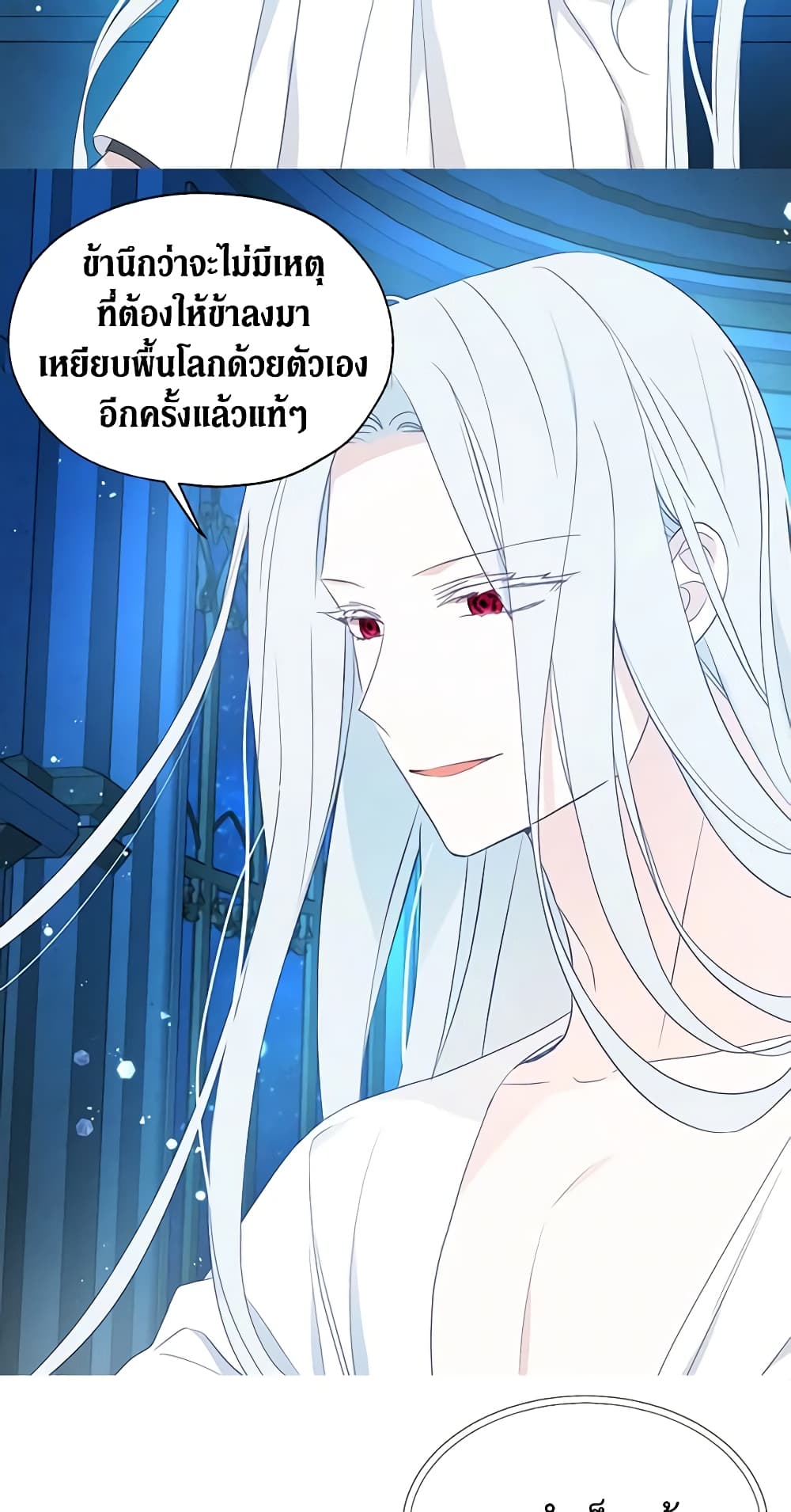 อ่านการ์ตูน Seduce the Villain’s Father 68 ภาพที่ 24