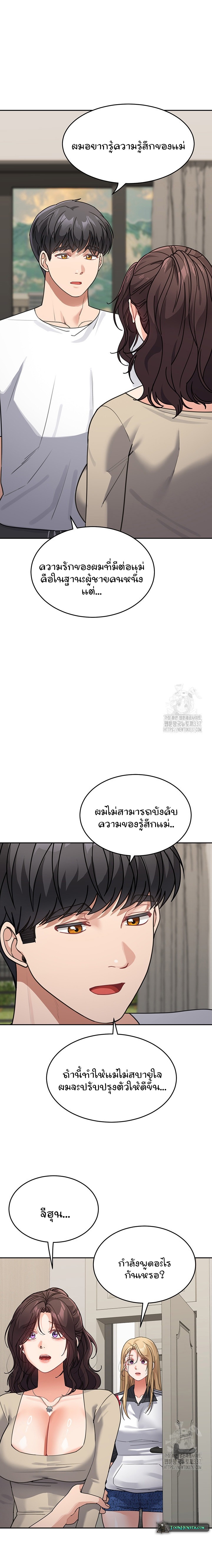 อ่านการ์ตูน Is It Your Mother or Sister? 38 ภาพที่ 21