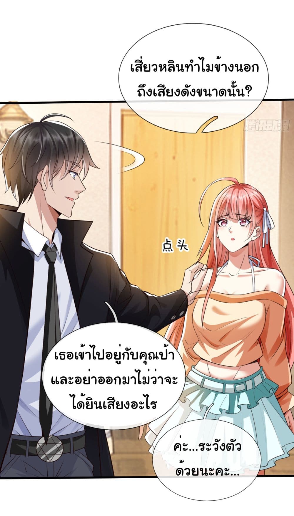 อ่านการ์ตูน I cultivated to become a god in the city 3 ภาพที่ 4