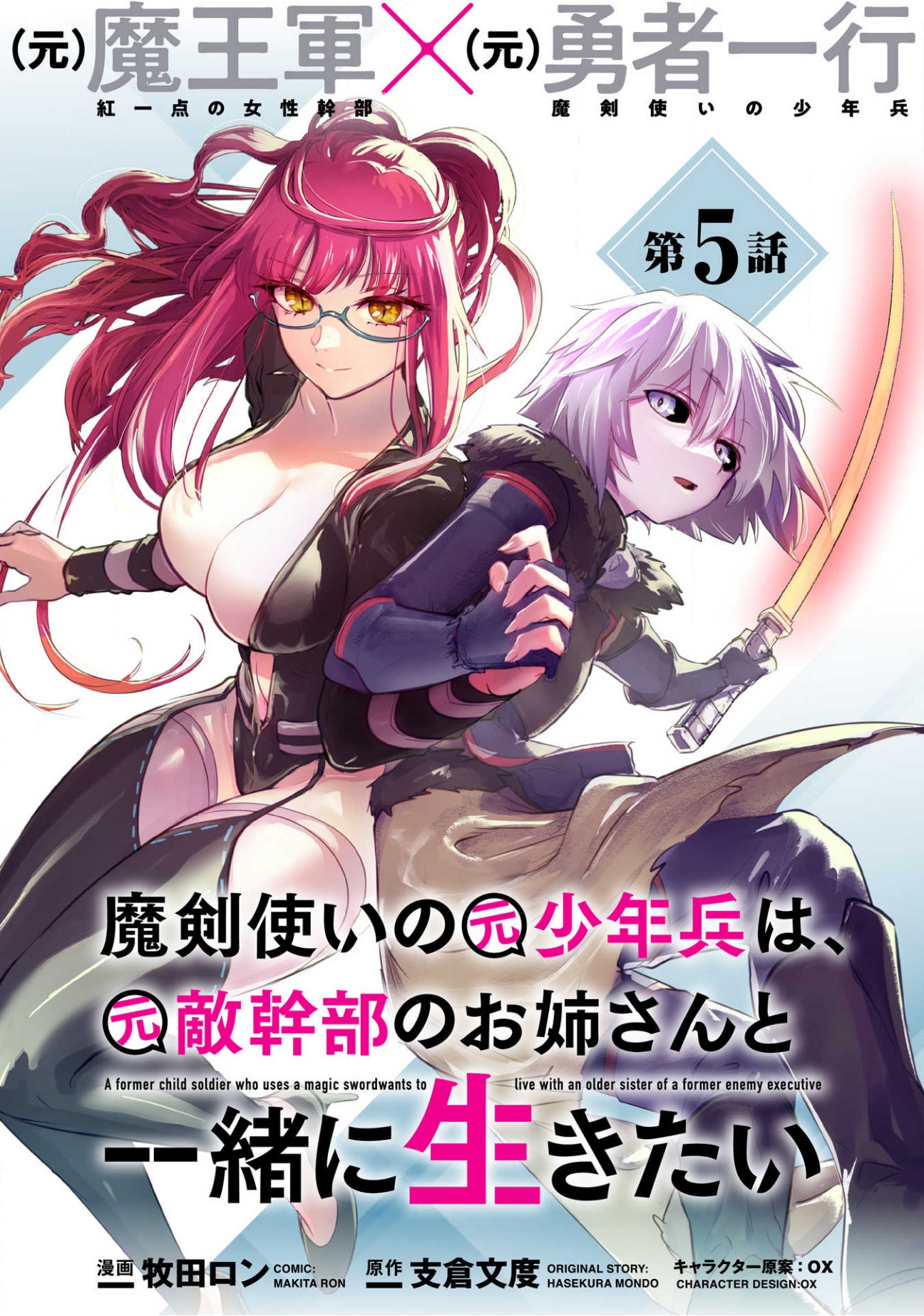 อ่านการ์ตูน Maken Tsukai no Moto Shounen Hei wa, Moto Teki Kanbu no Onee-san to Issho ni Ikitai 5.1 ภาพที่ 1