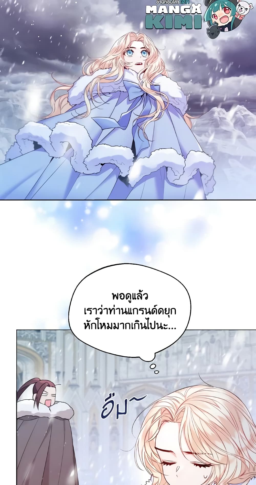 อ่านการ์ตูน Lady Crystal is a Man 15 ภาพที่ 17