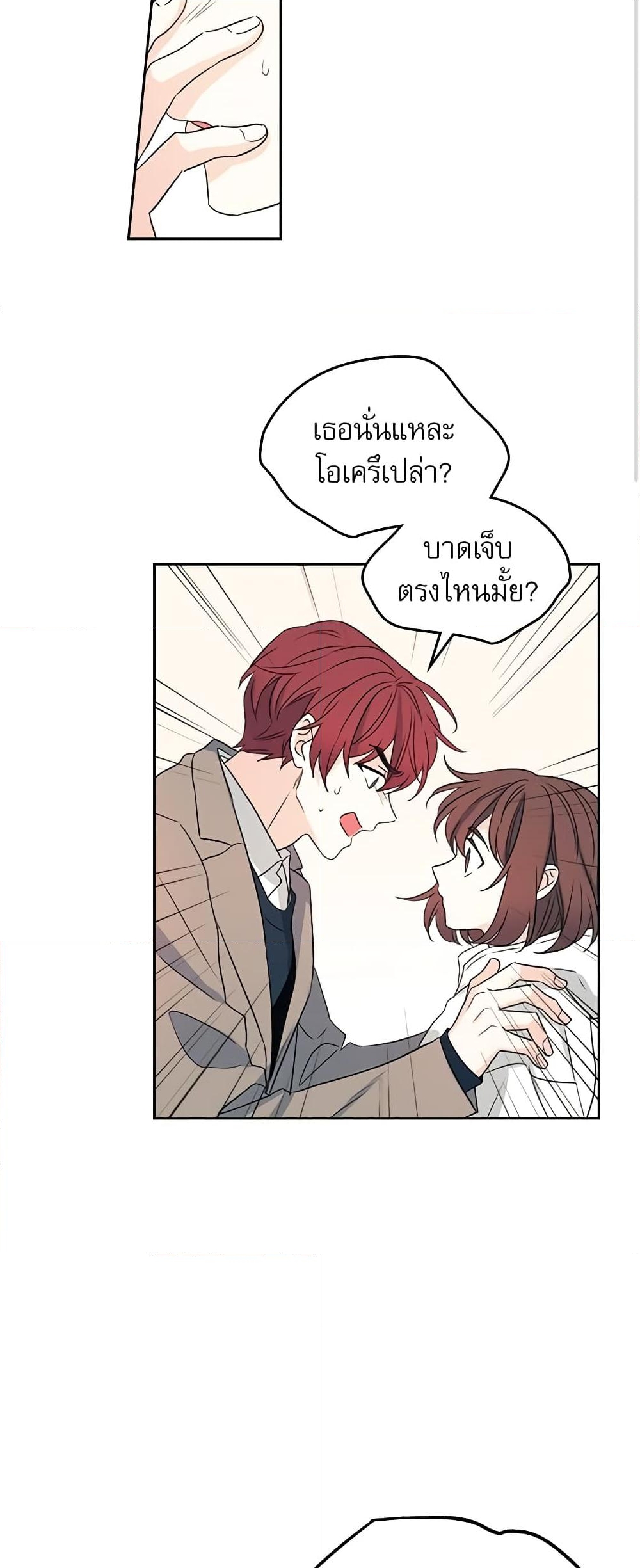 อ่านการ์ตูน My Life as an Internet Novel 50 ภาพที่ 31