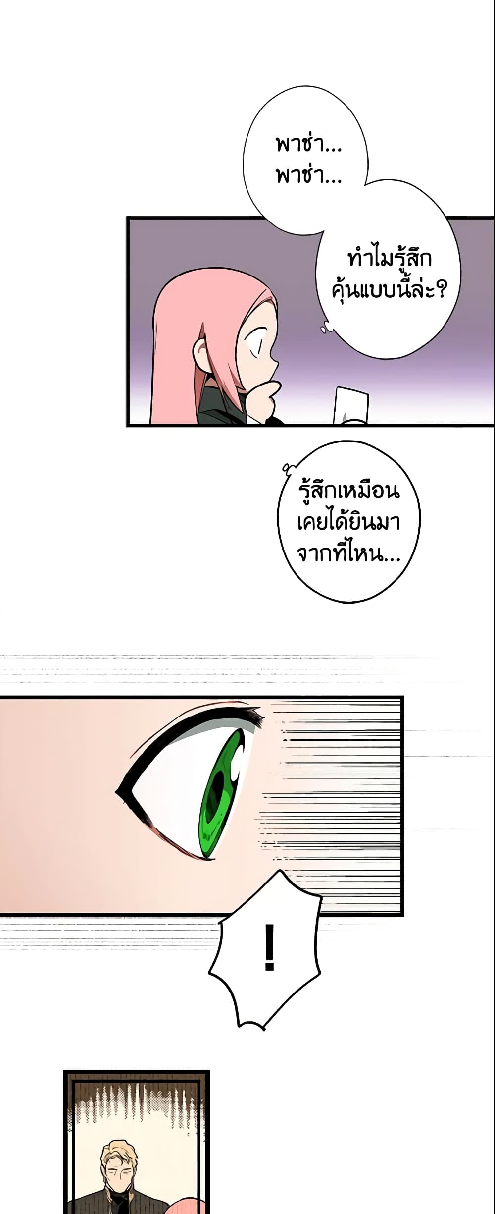 อ่านการ์ตูน The Fantasie of a Stepmother 37 ภาพที่ 25