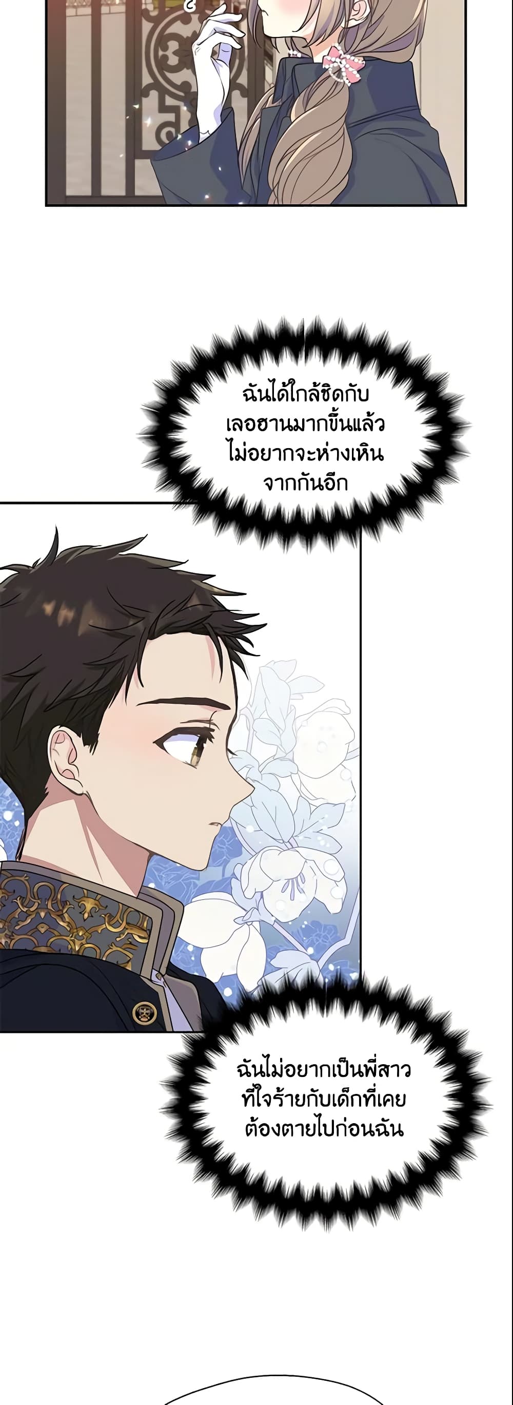 อ่านการ์ตูน Your Majesty, Please Spare Me This Time 46 ภาพที่ 13