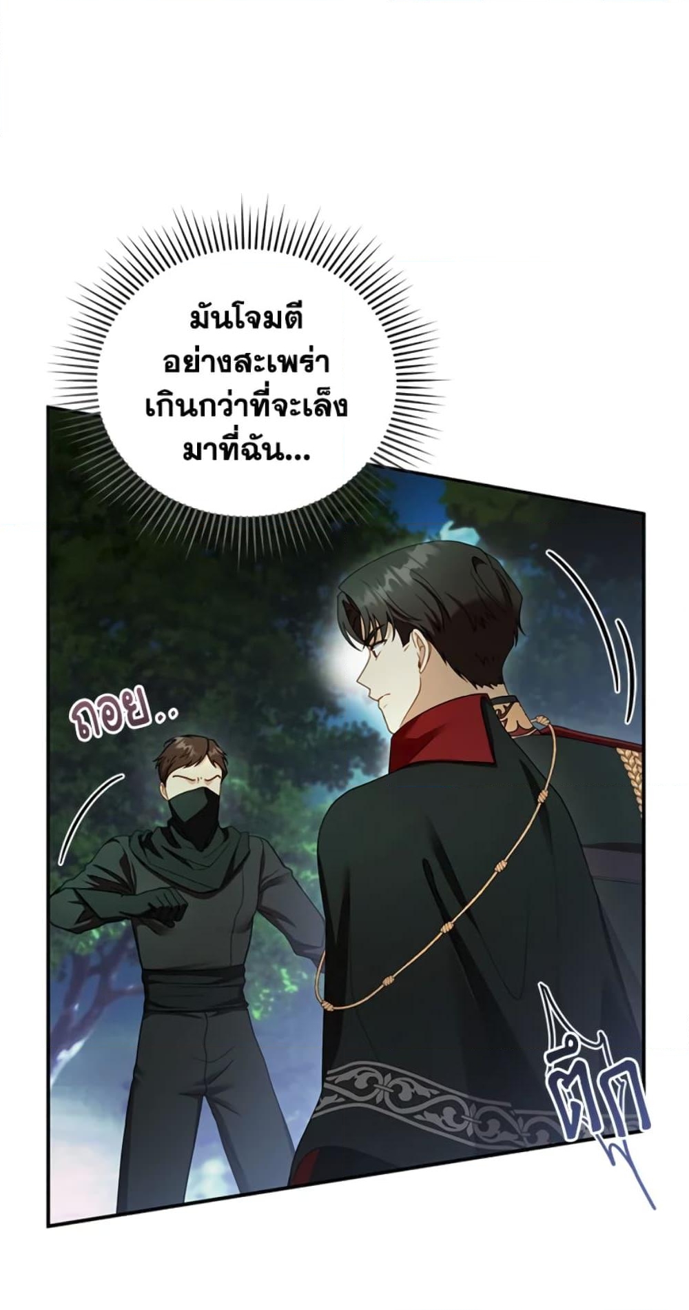 อ่านการ์ตูน I Am Trying To Divorce My Villain Husband, But We Have A Child Series 30 ภาพที่ 69