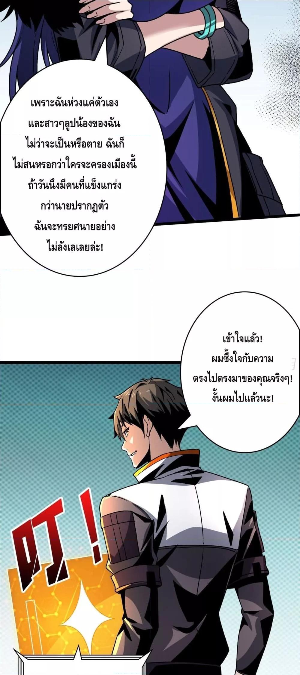 อ่านการ์ตูน King Account at the Start 249 ภาพที่ 25