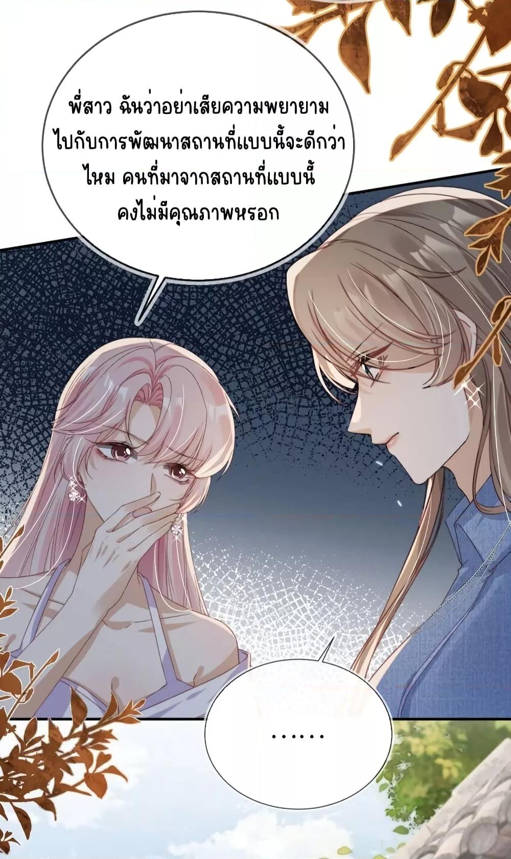 อ่านการ์ตูน After Rebirth, I Married a Disabled Boss 40 ภาพที่ 15