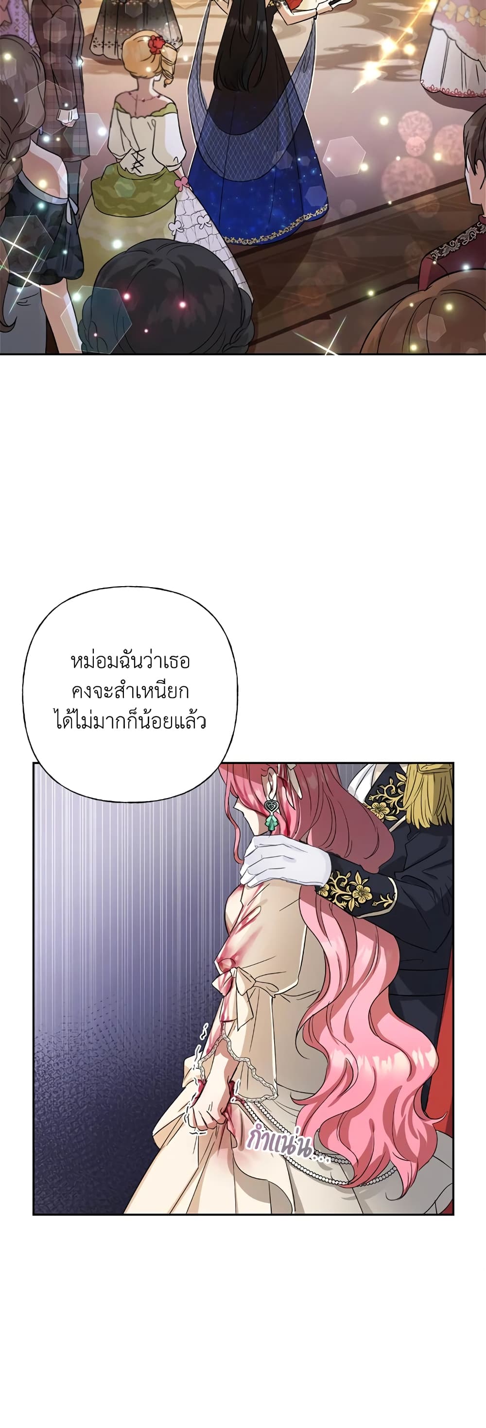 อ่านการ์ตูน Today the Villainess Has Fun Again 1 ภาพที่ 33