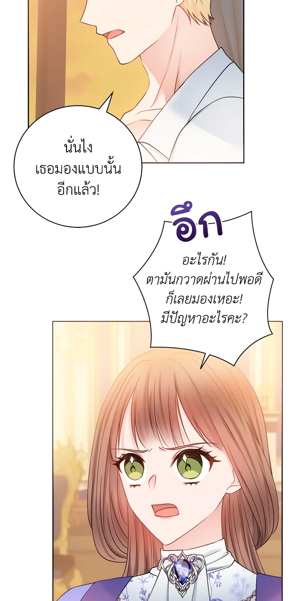 อ่านการ์ตูน Contractual Marriage to a Surly Duke 15 ภาพที่ 41