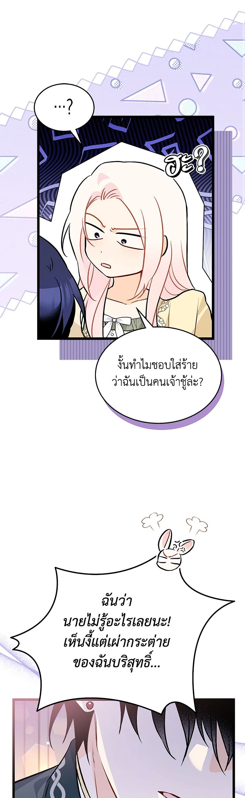 อ่านการ์ตูน The Symbiotic Relationship Between a Panther and a Rabbit 144 ภาพที่ 34