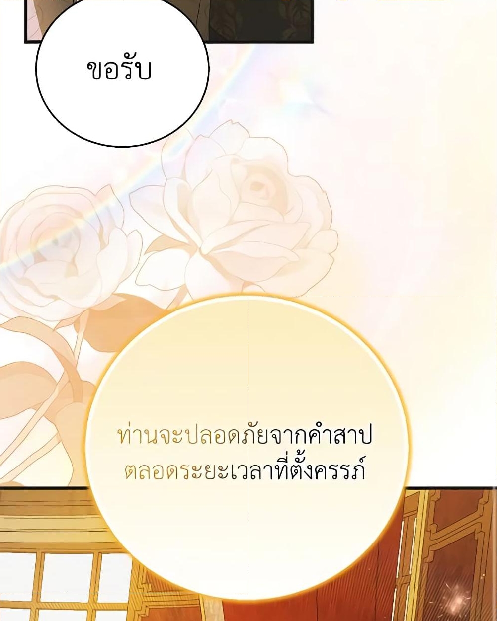 อ่านการ์ตูน A Way to Protect the Lovable You 119 ภาพที่ 16