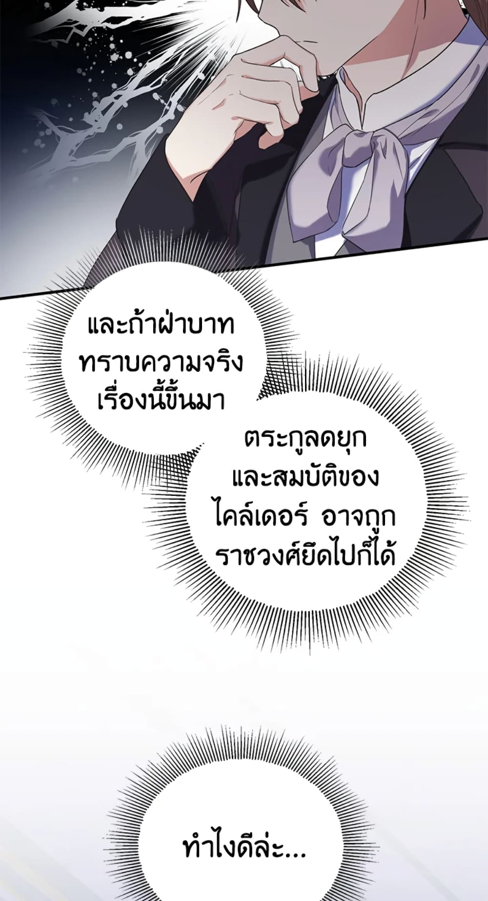 อ่านการ์ตูน The Adopted Daughter-in-law Wants To Leave 18 ภาพที่ 55