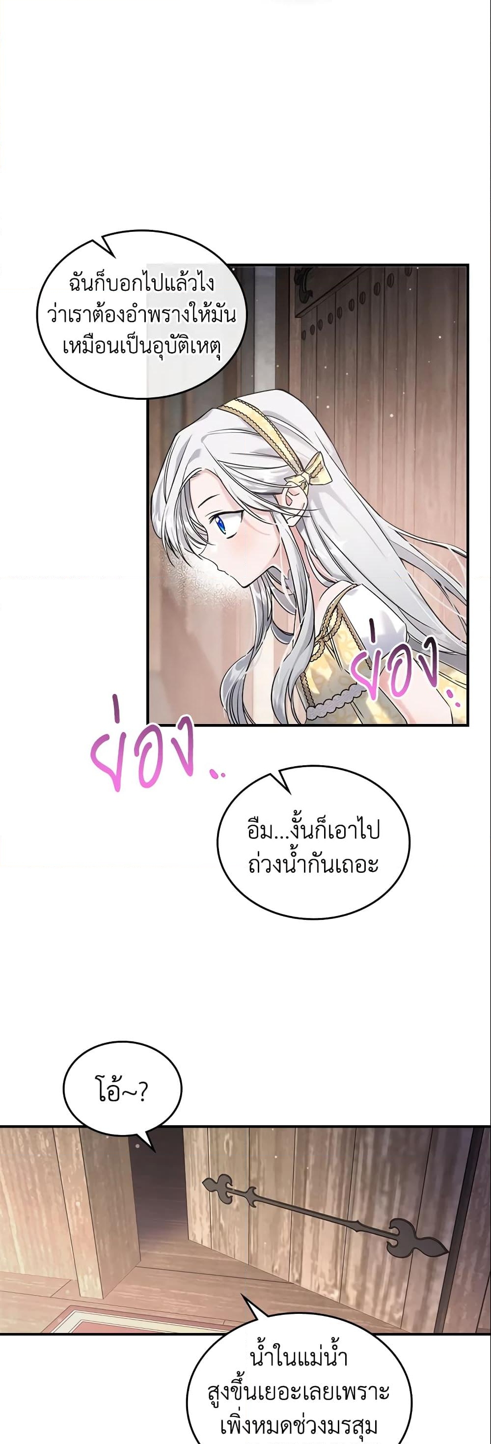 อ่านการ์ตูน The Max-Leveled Princess Is Bored Today as Well 10 ภาพที่ 17