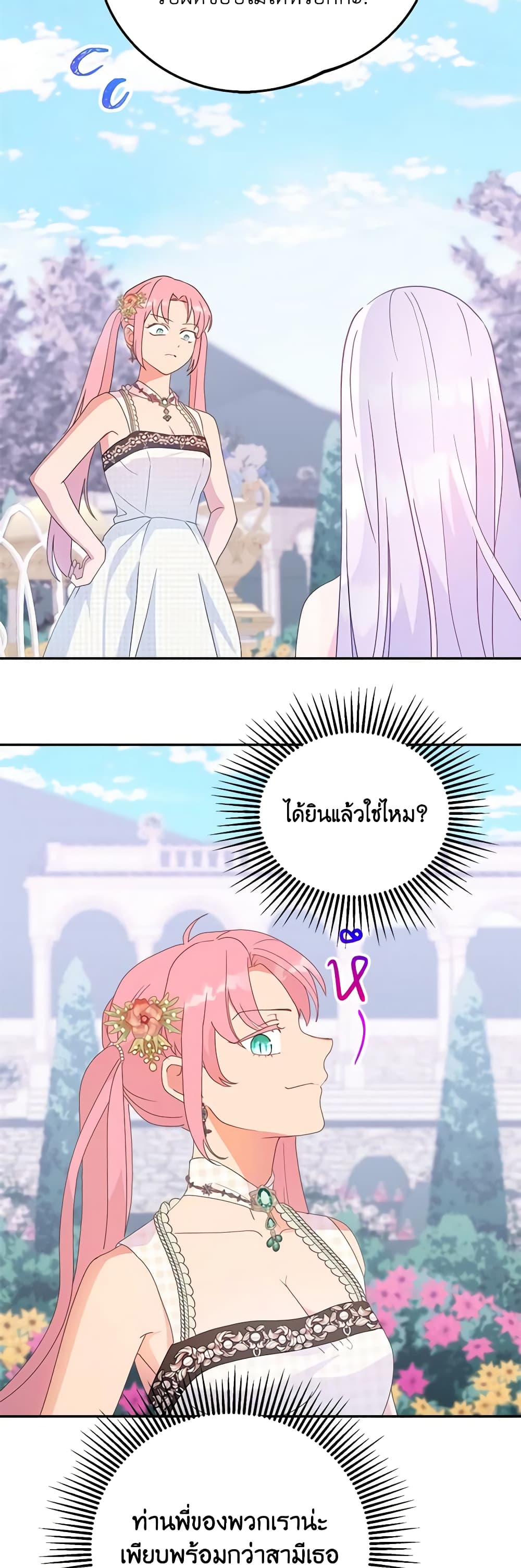 อ่านการ์ตูน Forget My Husband, I’ll Go Make Money 49 ภาพที่ 34