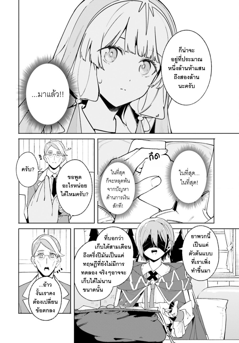 อ่านการ์ตูน Majutsushi Kunon wa Miete Iru 25 ภาพที่ 23