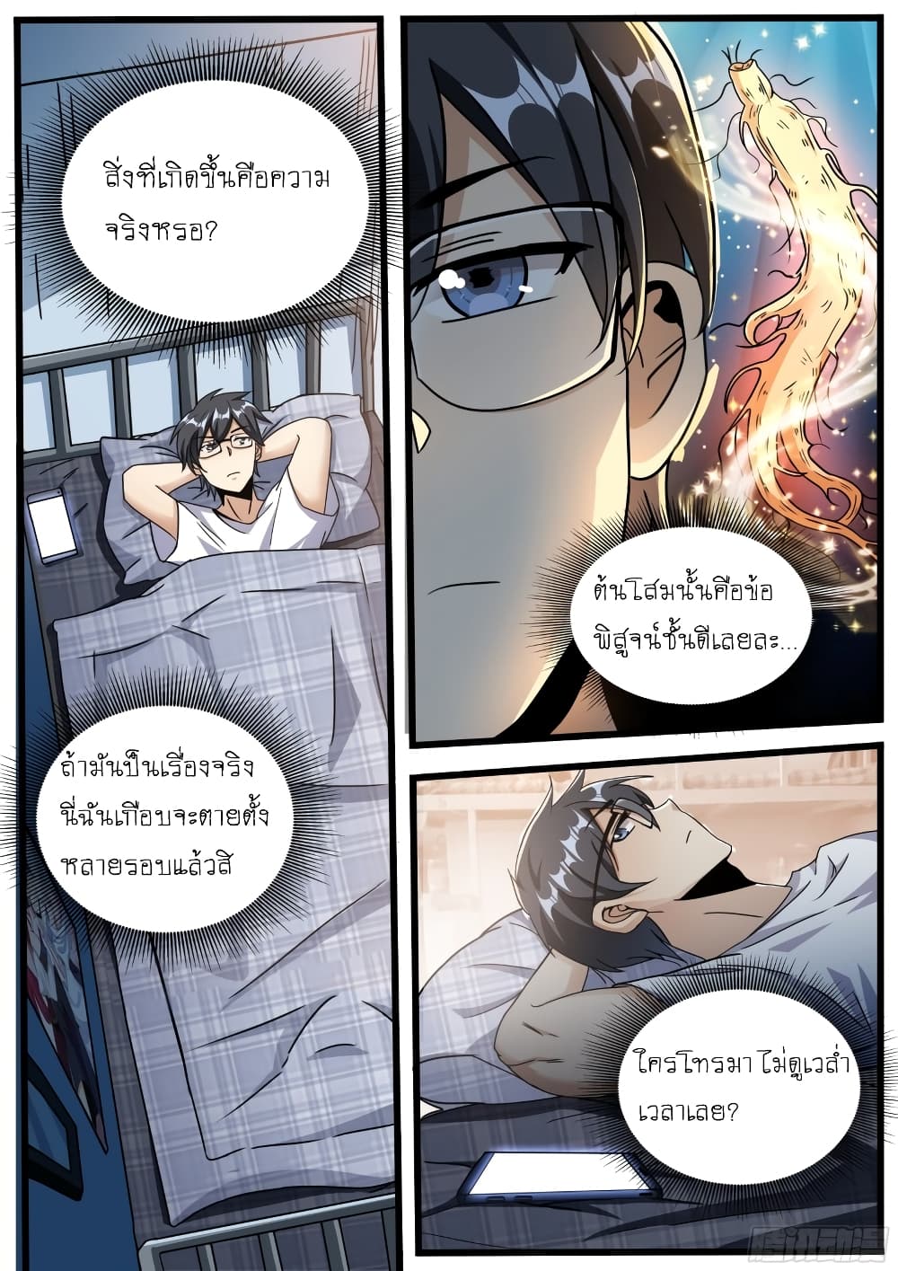 อ่านการ์ตูน I’m A Tycoon In The Other World 11 ภาพที่ 10