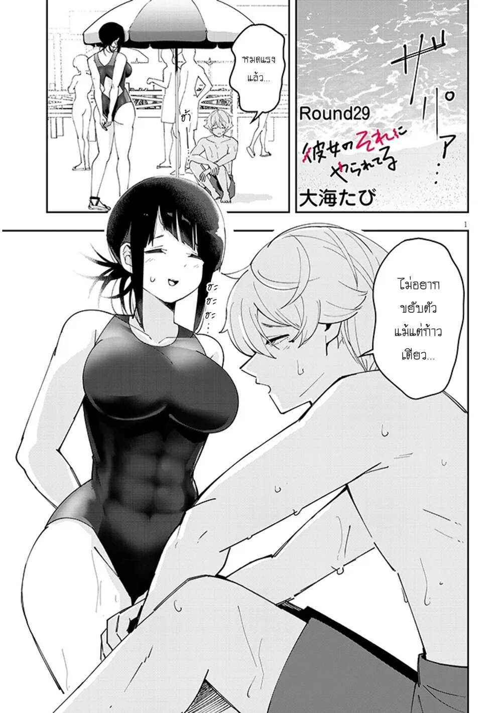 อ่านการ์ตูน Kanojo no Sore ni Yarareteru 29 ภาพที่ 1