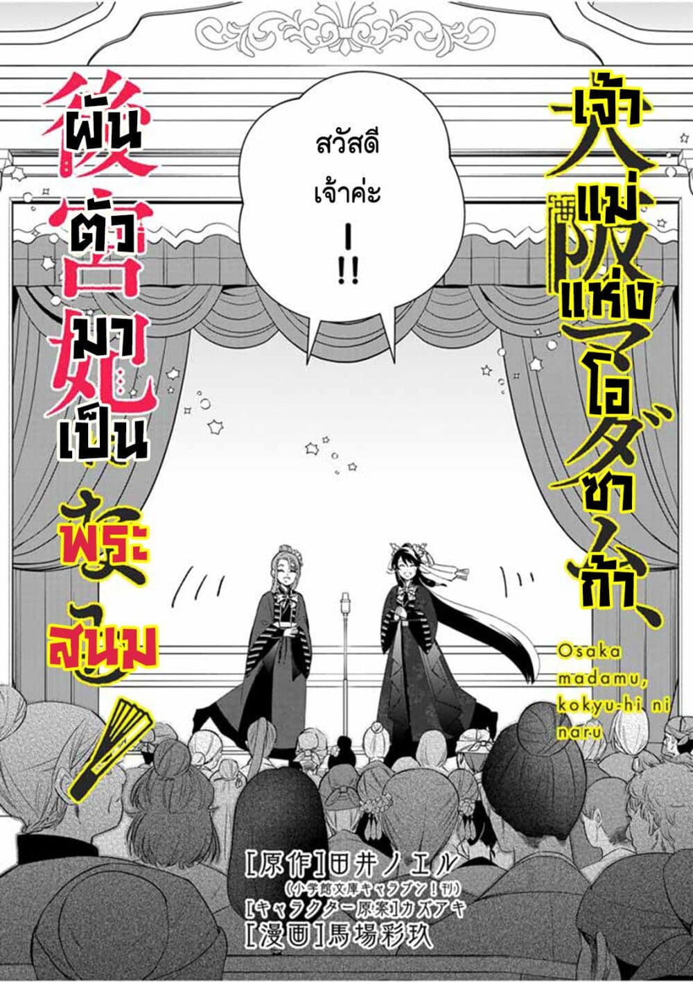 อ่านการ์ตูน Osaka Madam, Koukyuu-hi ni Naru! 59 ภาพที่ 2