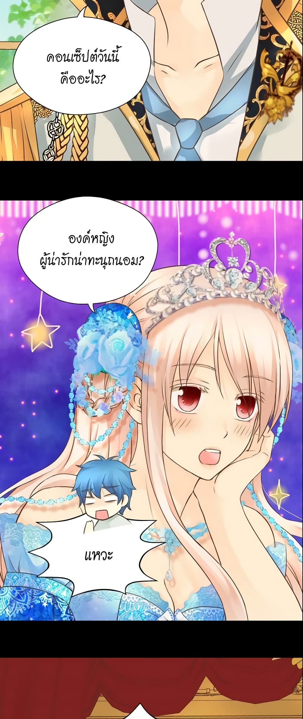 อ่านการ์ตูน Daughter of the Emperor 151 ภาพที่ 19