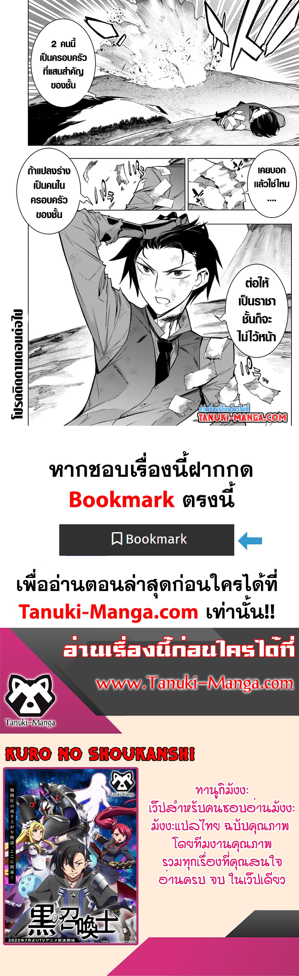 อ่านการ์ตูน Kuro no Shoukanshi 107 ภาพที่ 18