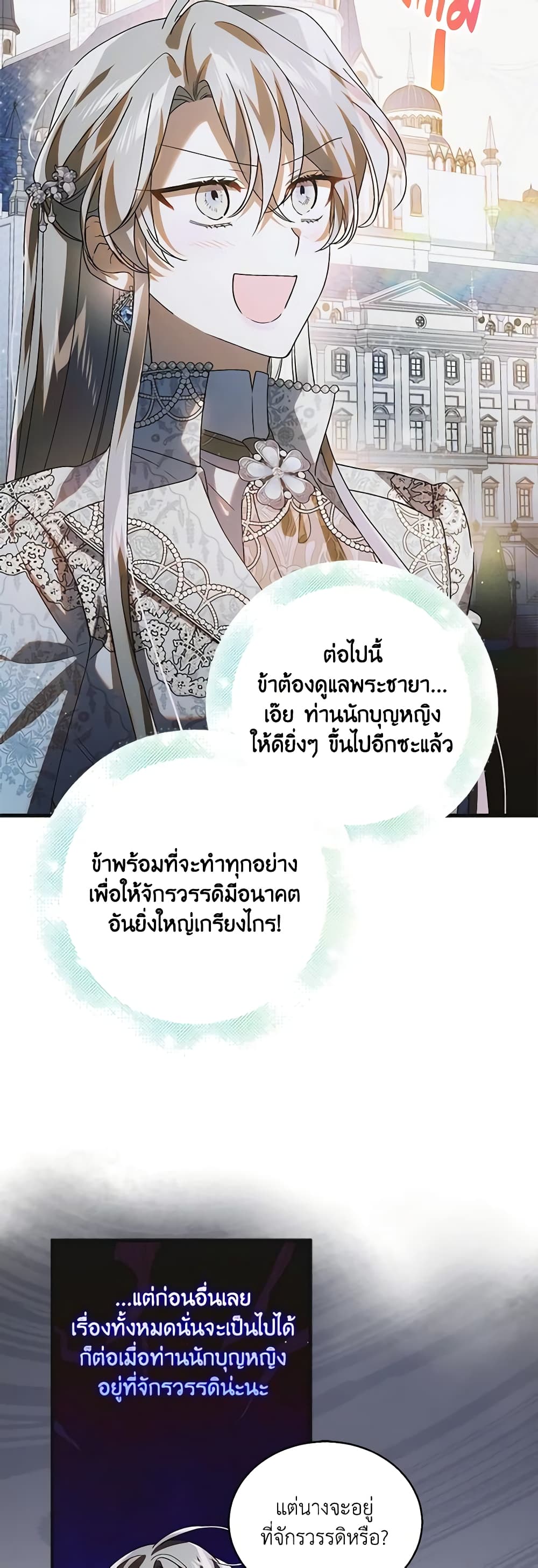 อ่านการ์ตูน A Way to Protect the Lovable You 116 ภาพที่ 7