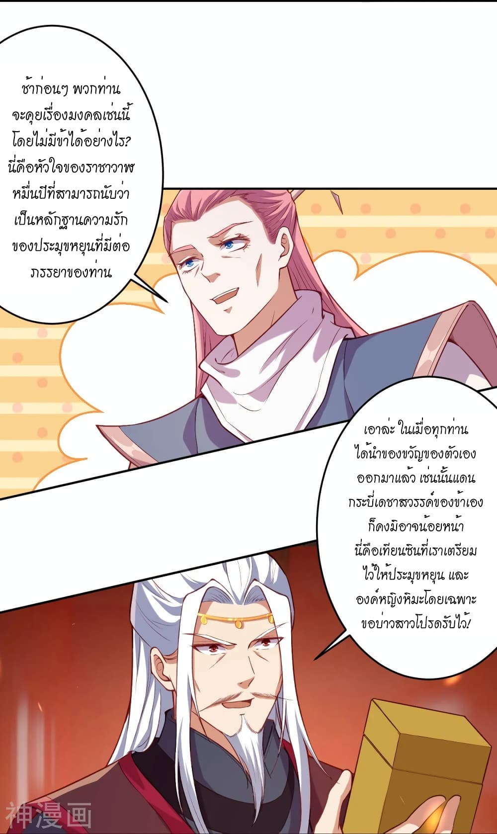 อ่านการ์ตูน Against the Gods 486 ภาพที่ 57