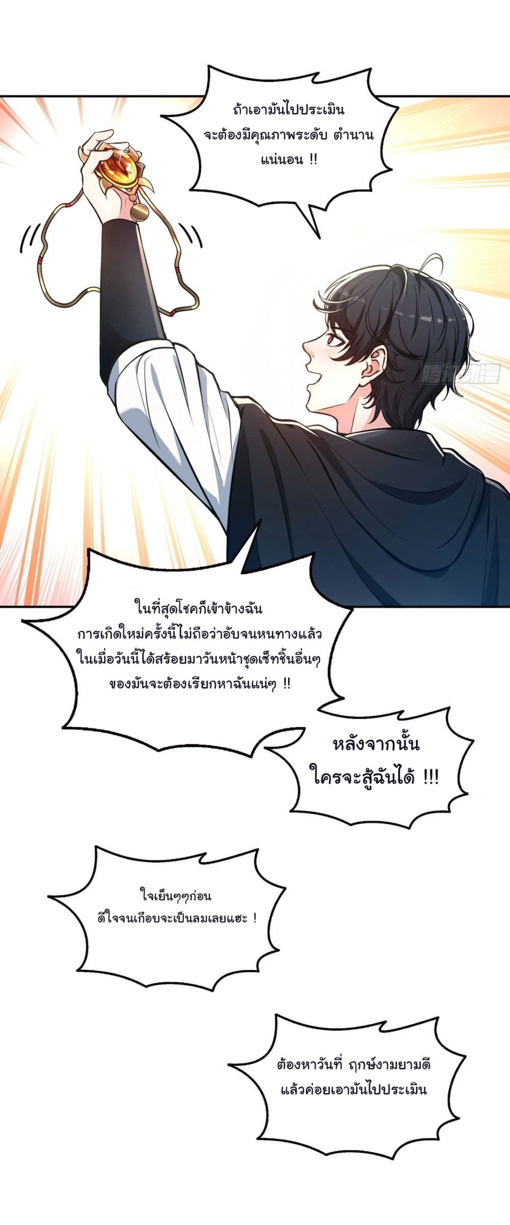 อ่านการ์ตูน I Took Over the God of Death and Counterattacked to Become the King 14 ภาพที่ 34