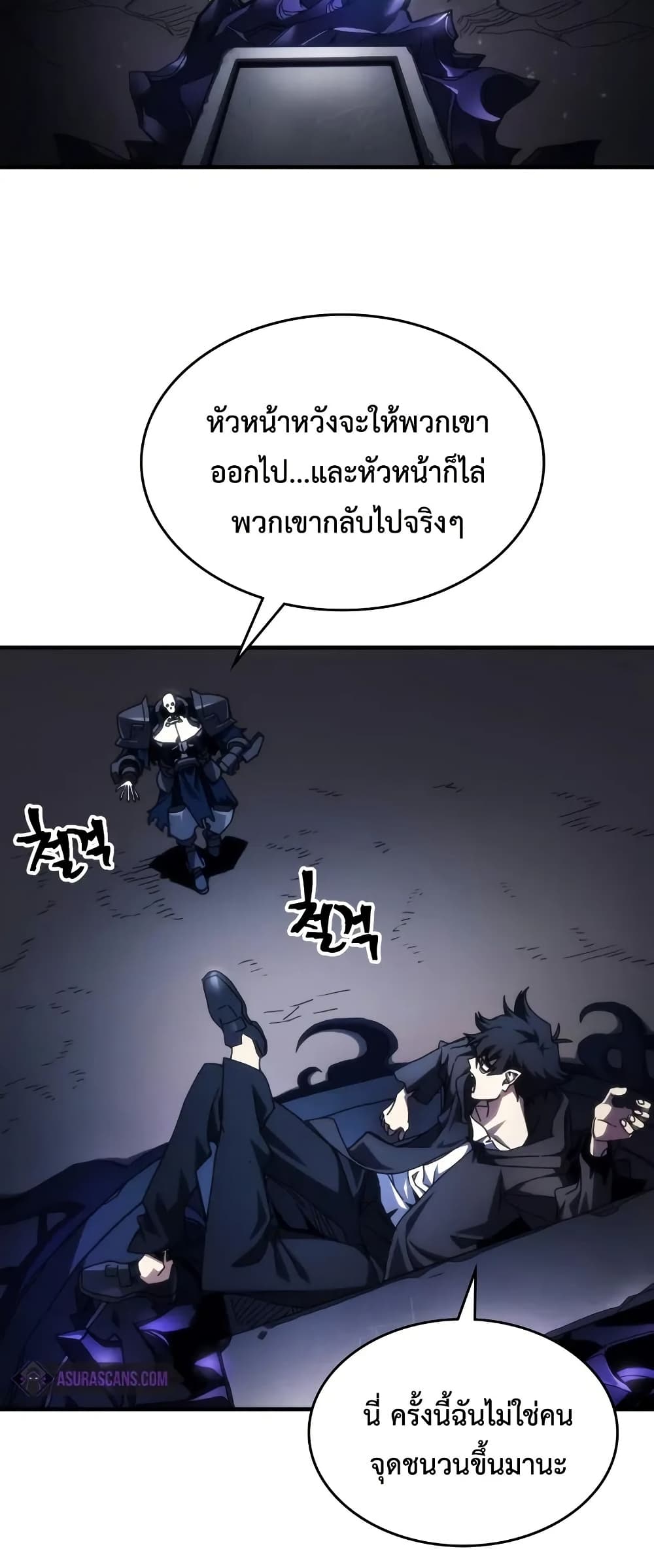 อ่านการ์ตูน Mr Devourer, Please Act Like a Final Boss 68 ภาพที่ 28