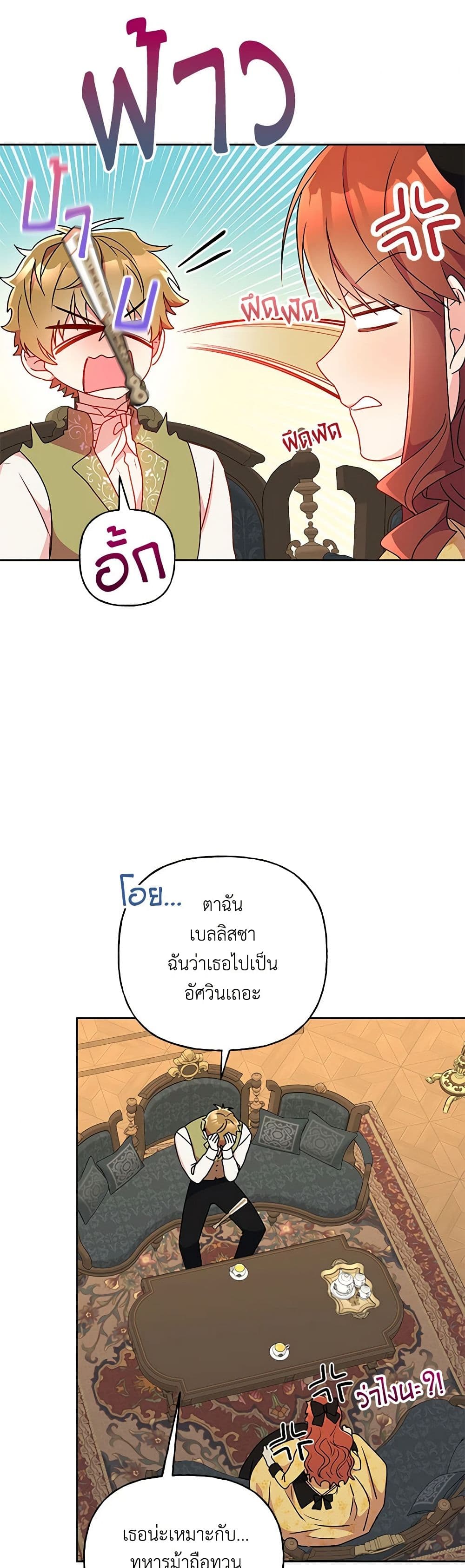 อ่านการ์ตูน Elena Evoy Observation Diary 87 ภาพที่ 11