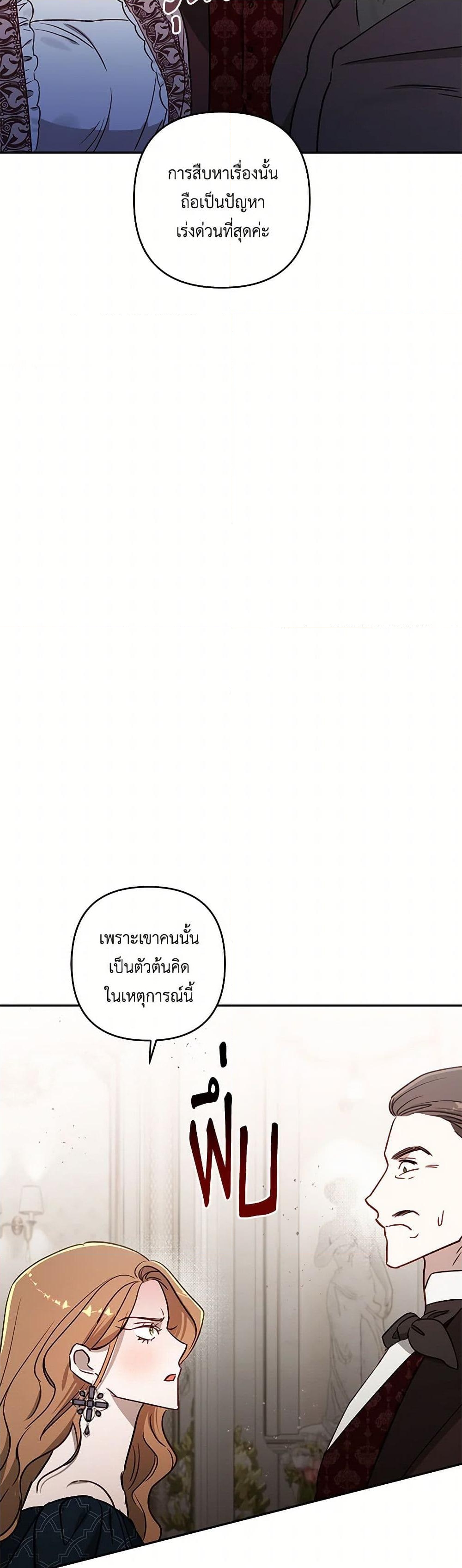 อ่านการ์ตูน I Failed to Divorce My Husband 71 ภาพที่ 37