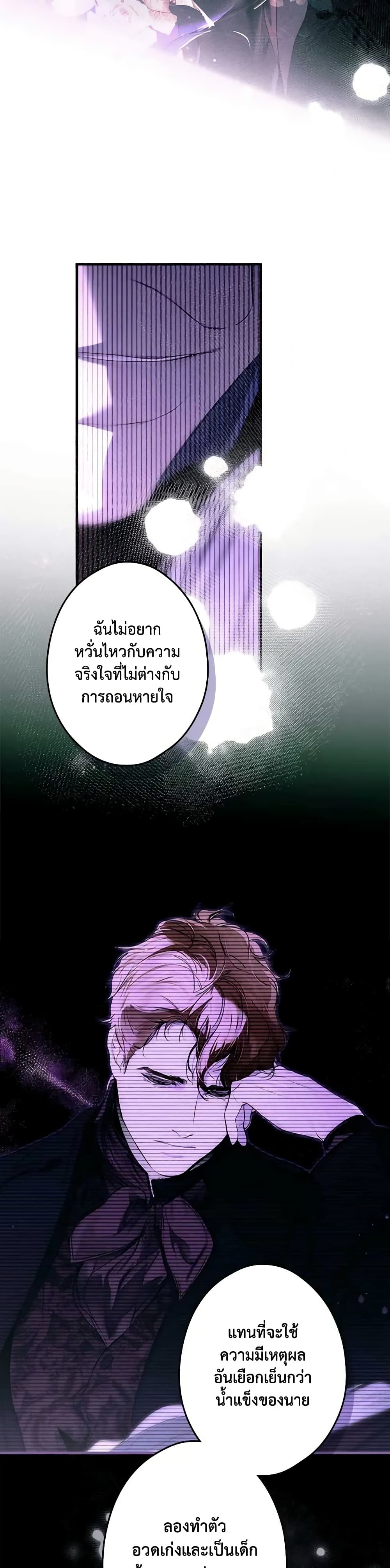 อ่านการ์ตูน The Fantasie of a Stepmother 134 ภาพที่ 46