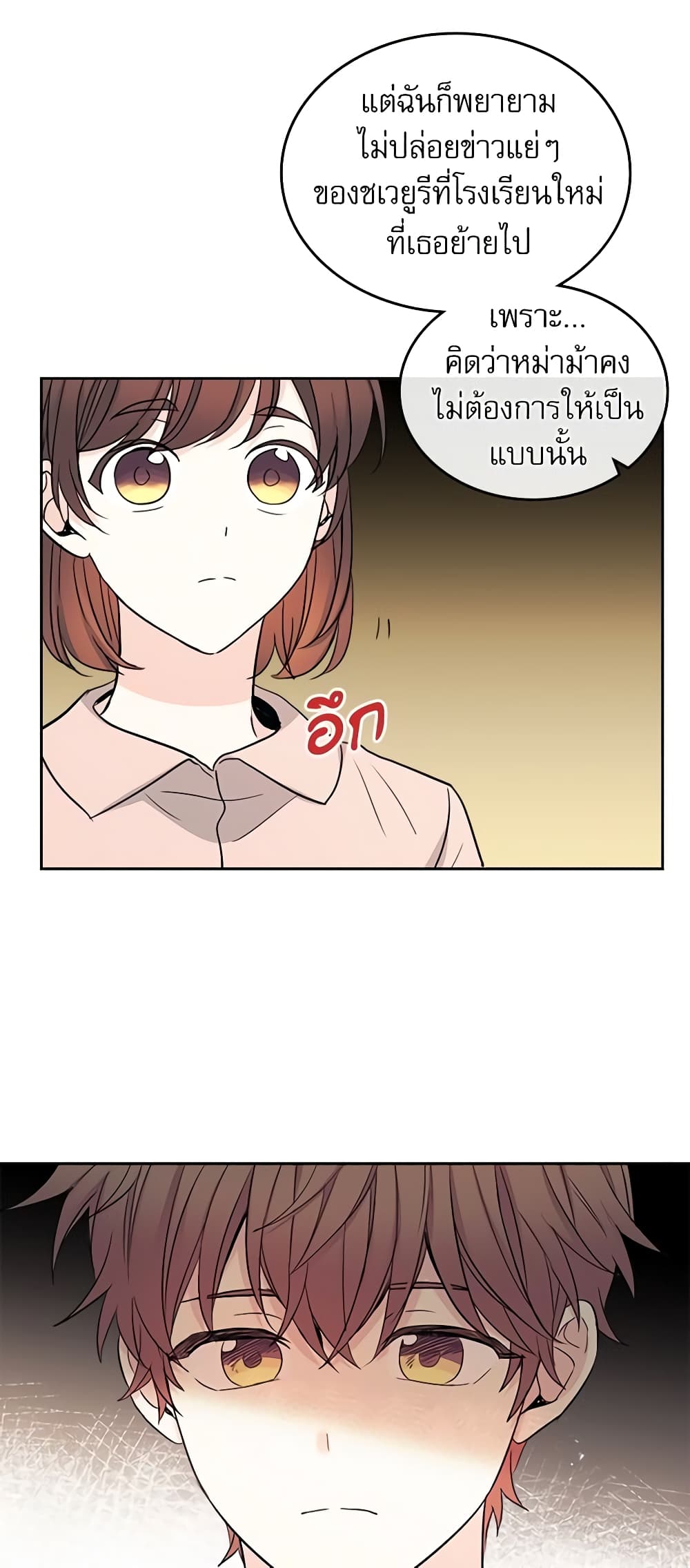 อ่านการ์ตูน My Life as an Internet Novel 111 ภาพที่ 24