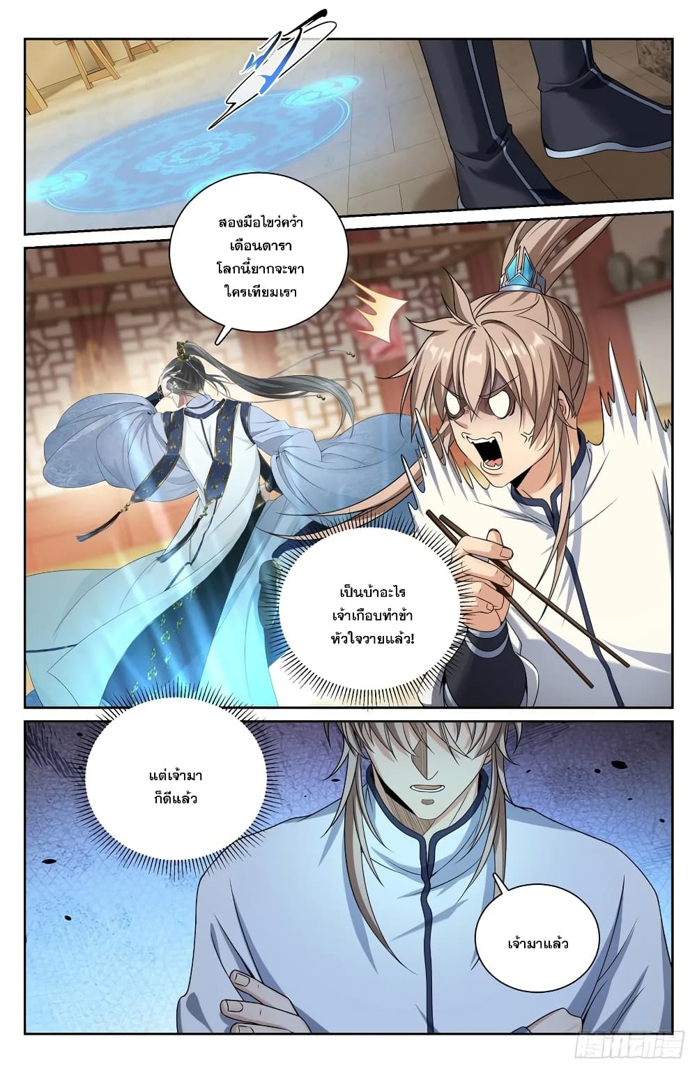 อ่านการ์ตูน Nightwatcher 211 ภาพที่ 3