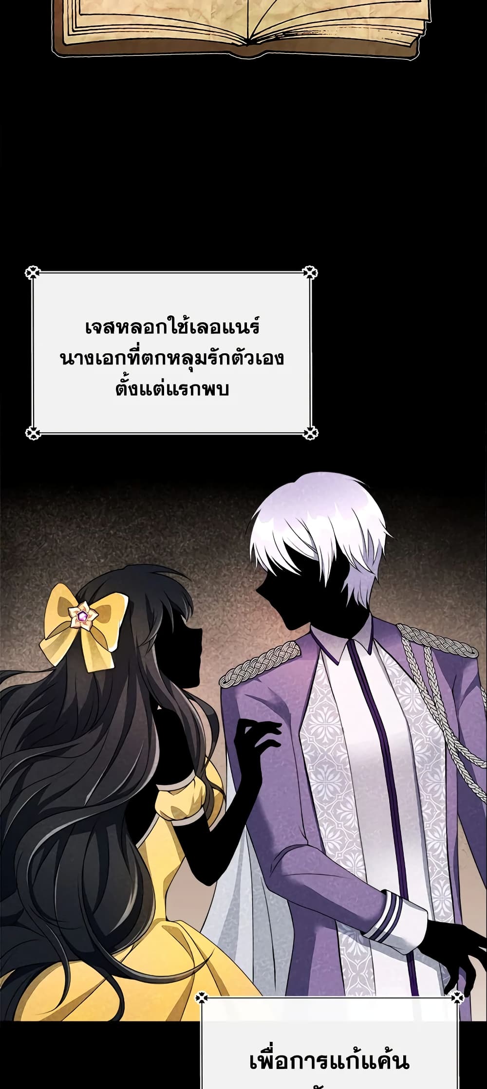 อ่านการ์ตูน I Became The Older Sister of A Regretful Male Lead 1 ภาพที่ 16