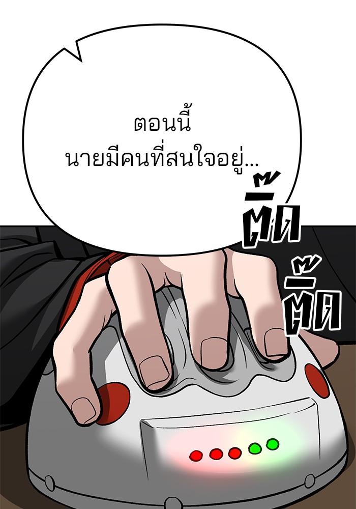 อ่านการ์ตูน The Bully In-Charge 92 ภาพที่ 92