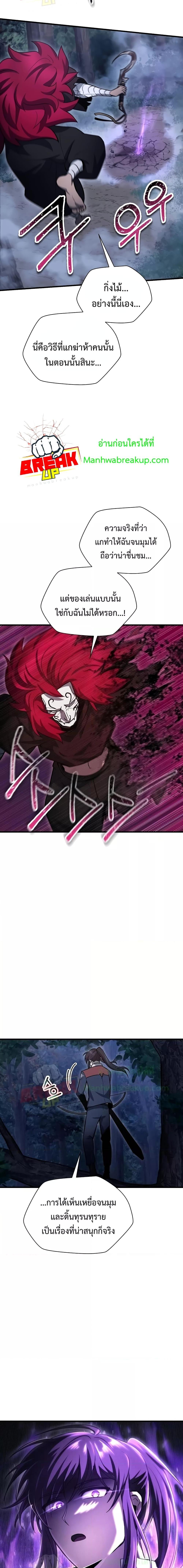 อ่านการ์ตูน Helmut: The Forsaken Child 78 ภาพที่ 20