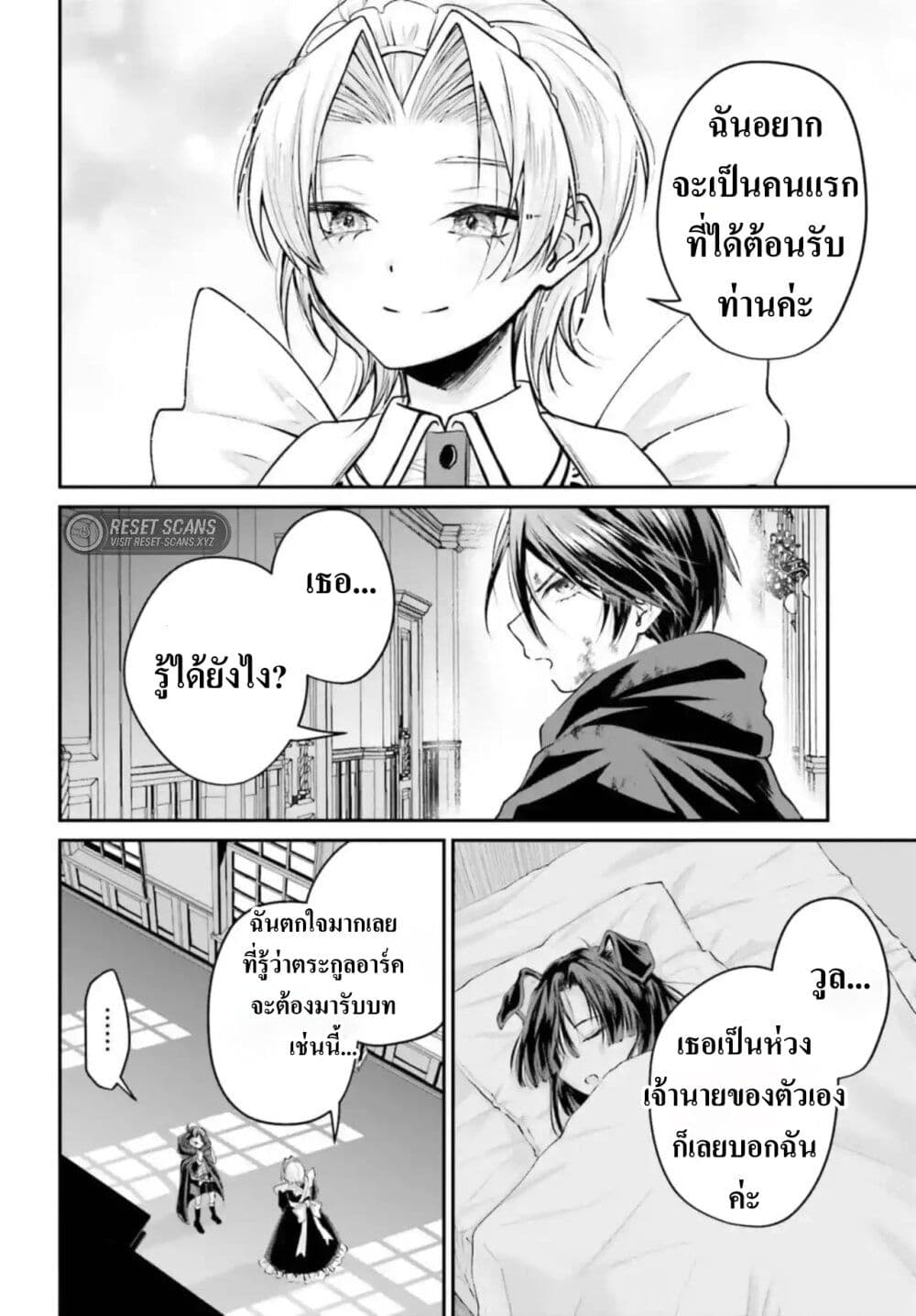 อ่านการ์ตูน That Is Needed for a Villainous Aristocrat 4 ภาพที่ 19