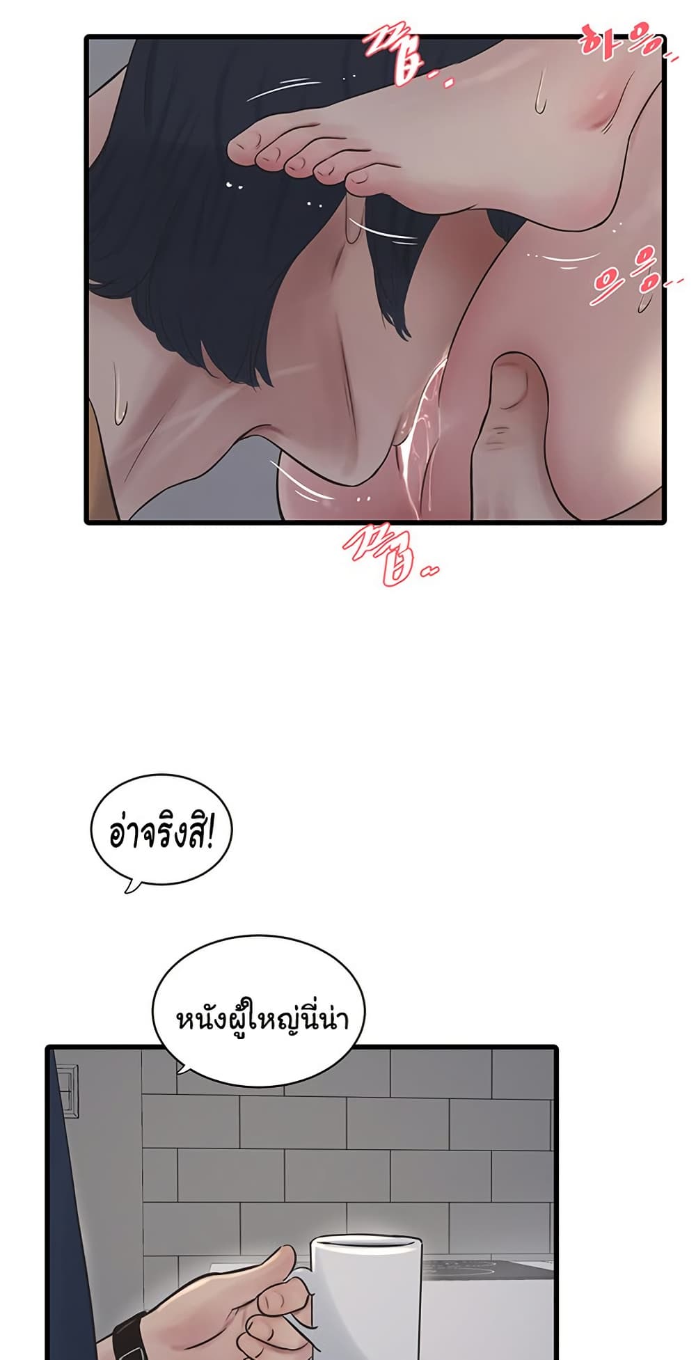 อ่านการ์ตูน The Hole Diary 68 ภาพที่ 41