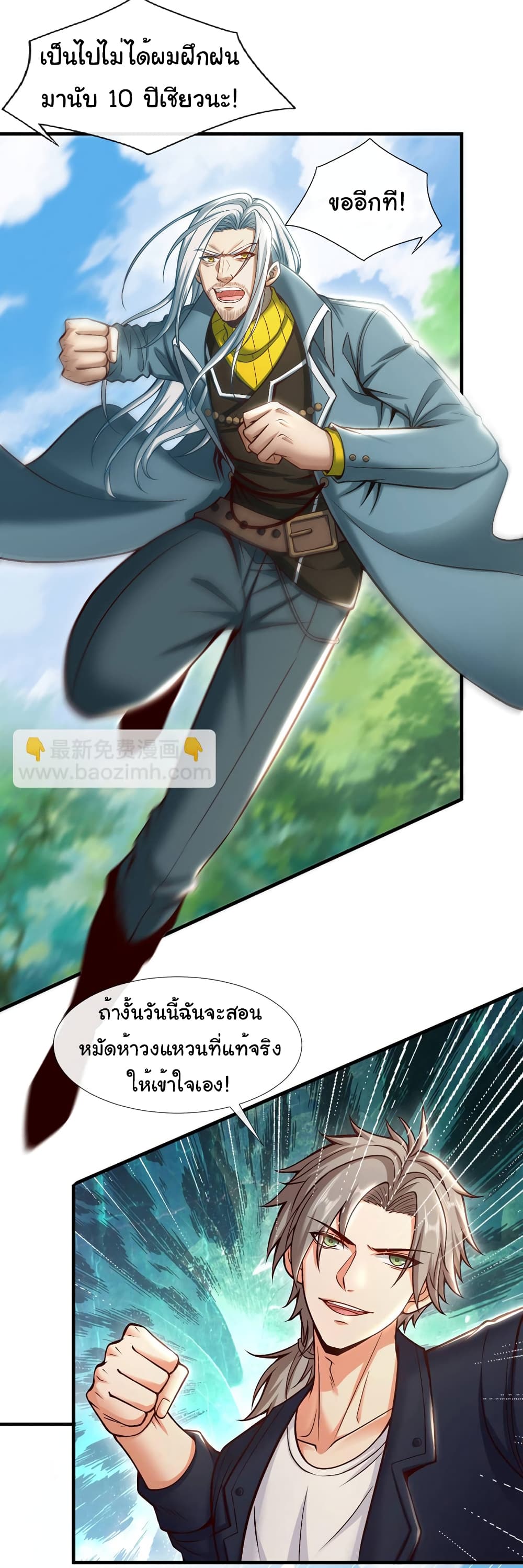 อ่านการ์ตูน Chu Chen, The Trash Son-in-Law 76 ภาพที่ 25