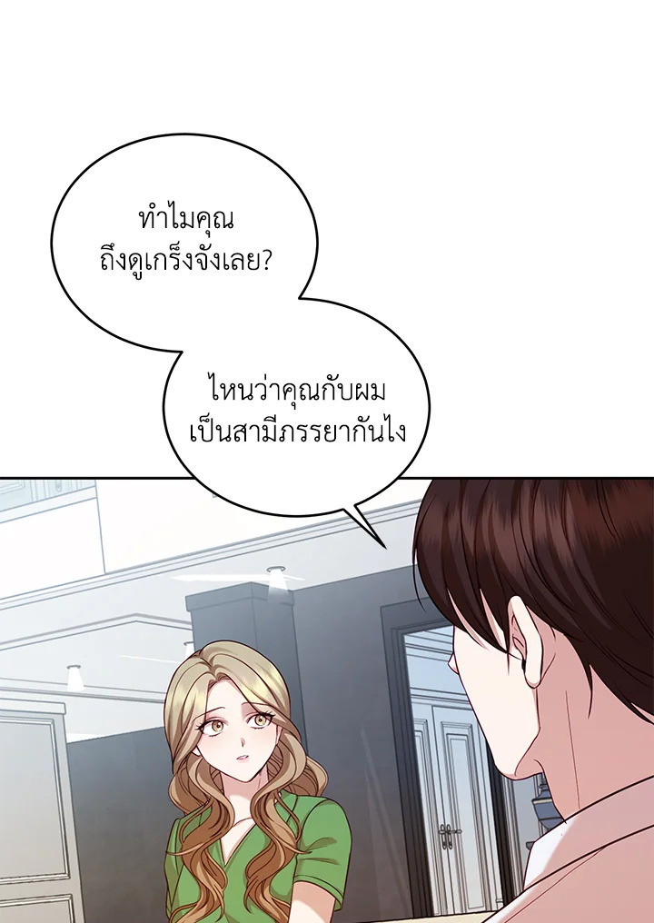 อ่านการ์ตูน My Husband’s Scandal 7 ภาพที่ 58