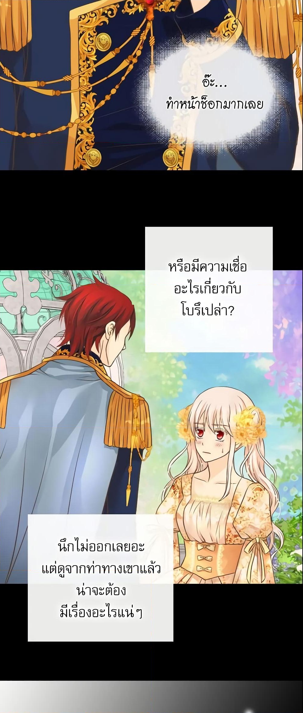 อ่านการ์ตูน Daughter of the Emperor 163 ภาพที่ 16