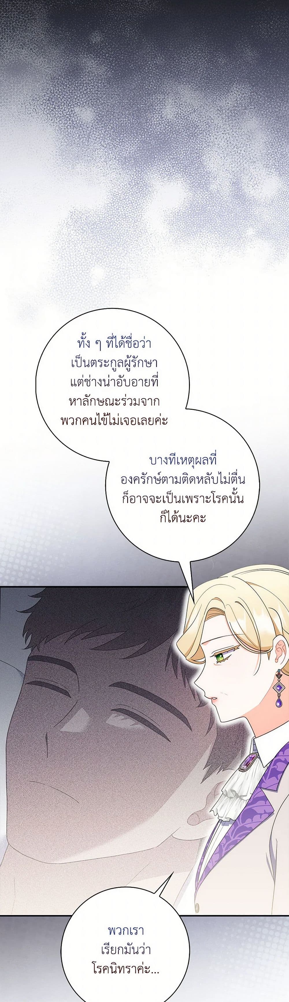 อ่านการ์ตูน I Listened to My Husband and Brought In a Lover 49 ภาพที่ 18