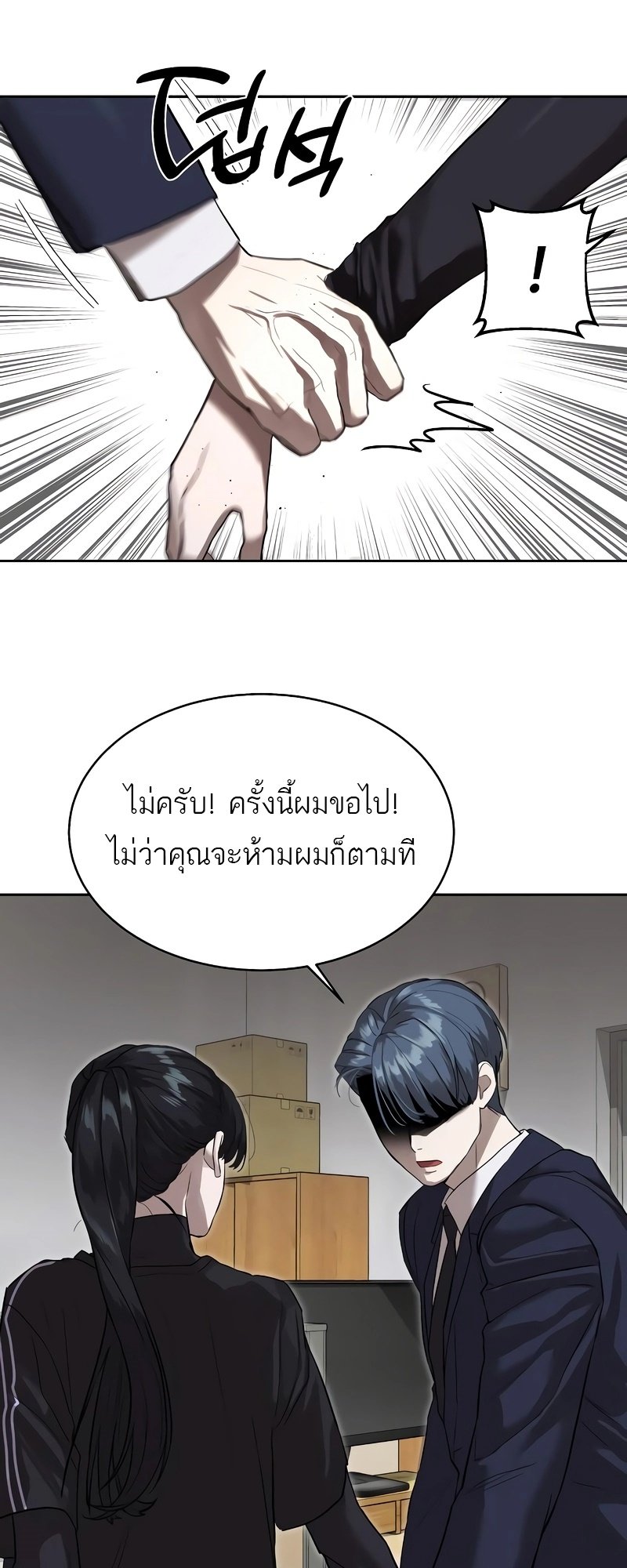 อ่านการ์ตูน Special Civil Servant 13 ภาพที่ 35