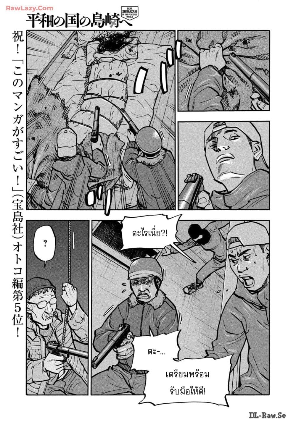 อ่านการ์ตูน Heiwa no Kuni no Shimazaki e 66 ภาพที่ 7