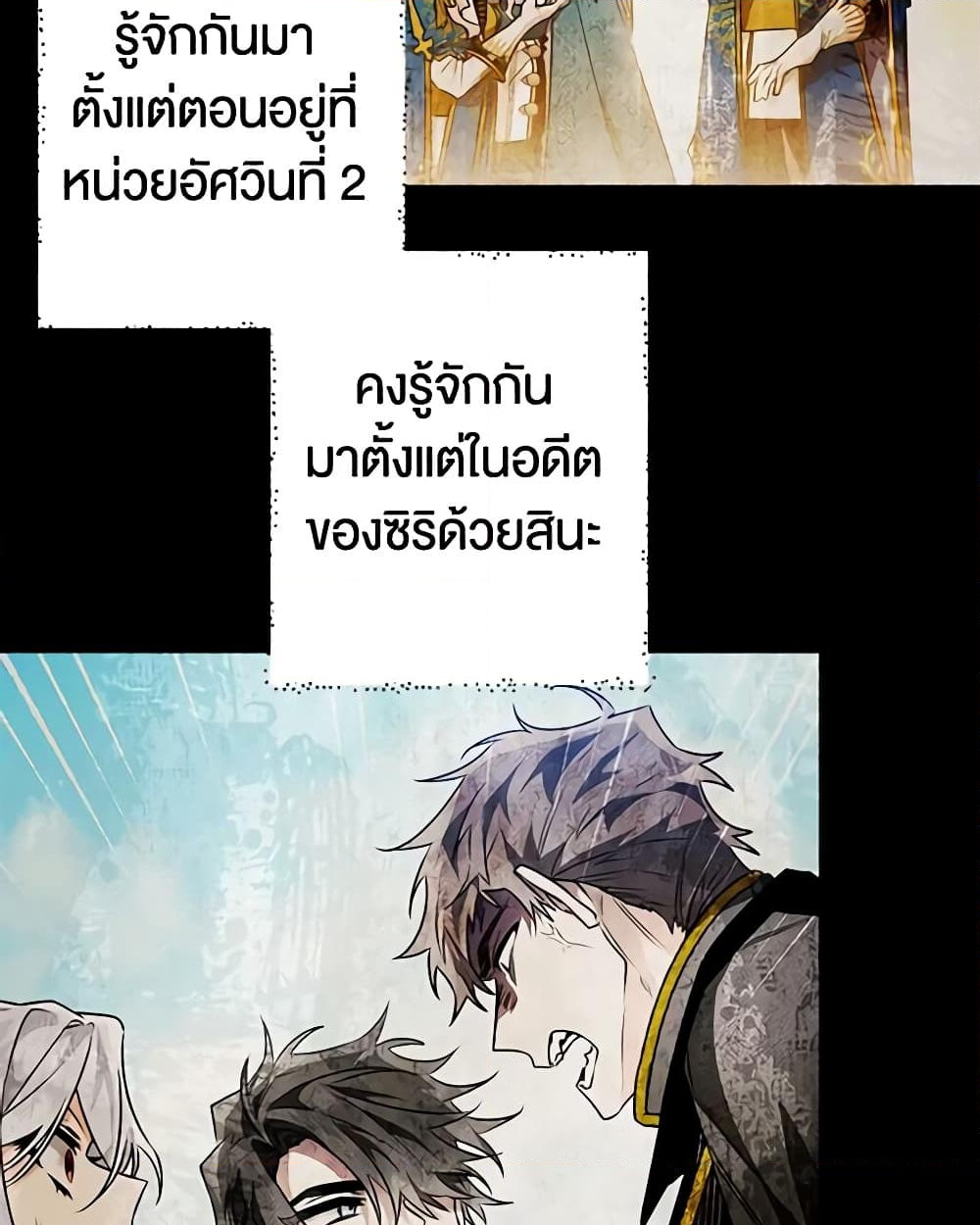 อ่านการ์ตูน Sigrid 96 ภาพที่ 27